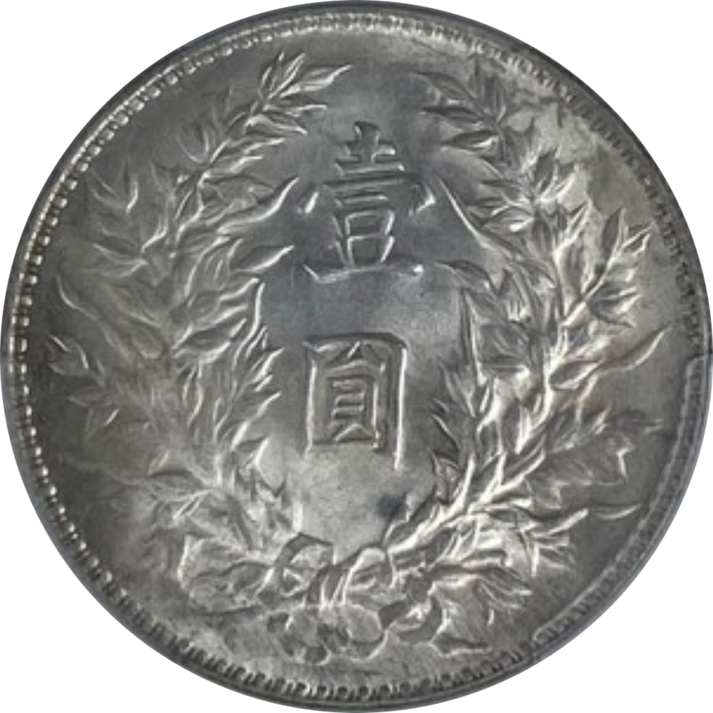 1914-AR-Yu�n---Dollar-Republic-Of-China---Central-Mint-At-Shanghai----Year-3-Of-The-Republic
